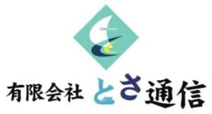 街路灯、スーパーソル、通信機器の3つの事業を中心に、設計・製造・販売をする「有限会社 土佐通信」さま